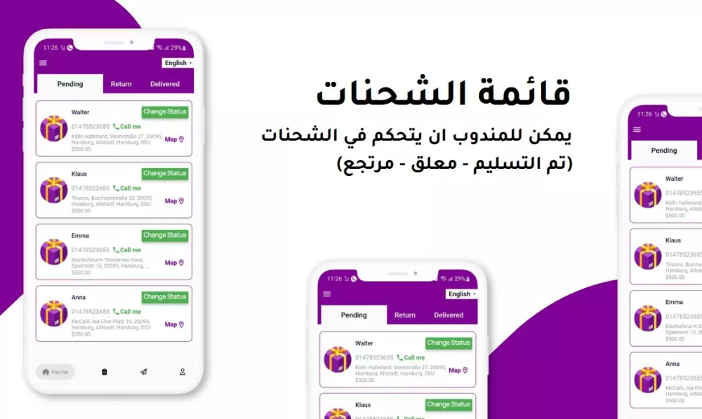 برنامج شركات الشحن الداخلي والخارجي