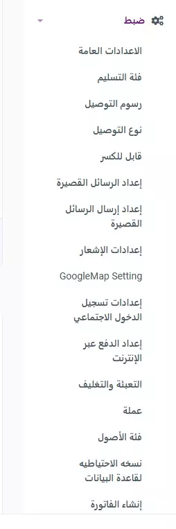 برنامج شركات الشحن الداخلي والخارجي