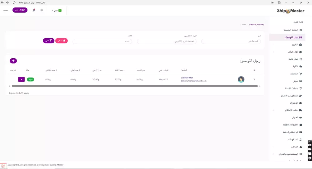 برنامج شركات الشحن الداخلي والخارجي