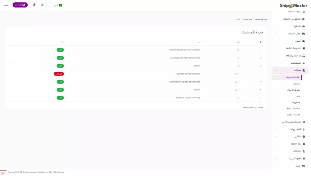 برنامج شركات الشحن الداخلي والخارجي