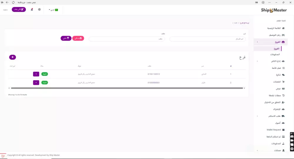 برنامج شركات الشحن الداخلي والخارجي
