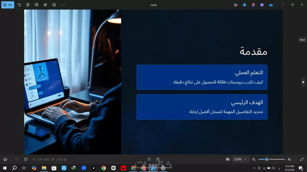 محاضرة تدريبية احترافية لتعلم مهارة Prompt Engineering