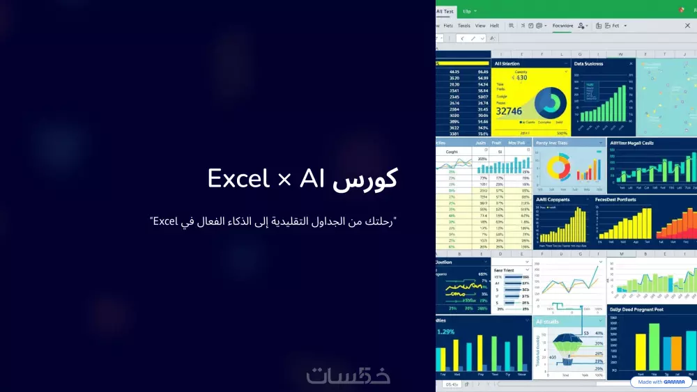 كيف تربط Excel بالذكاء الاصطناعي وتضاعف إنتاجيتك