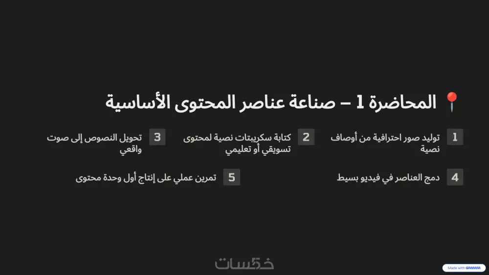 محاضرة مباشرة:كيف تصنع محتوى احترافي باستخدام الذكاء الاصطناعي