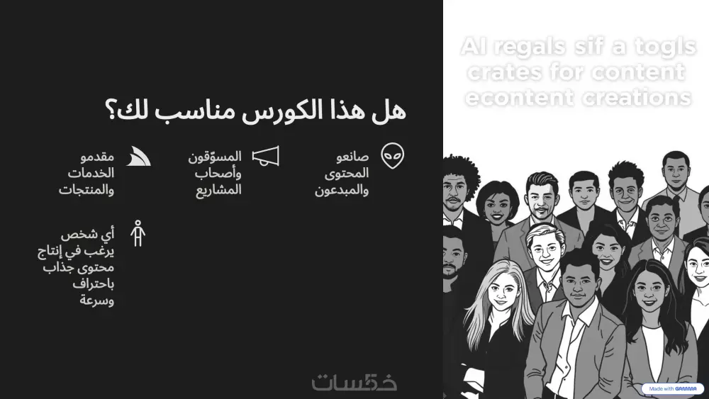 محاضرة مباشرة:كيف تصنع محتوى احترافي باستخدام الذكاء الاصطناعي