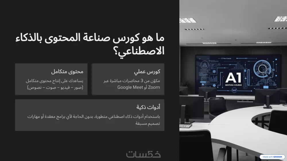 محاضرة مباشرة:كيف تصنع محتوى احترافي باستخدام الذكاء الاصطناعي
