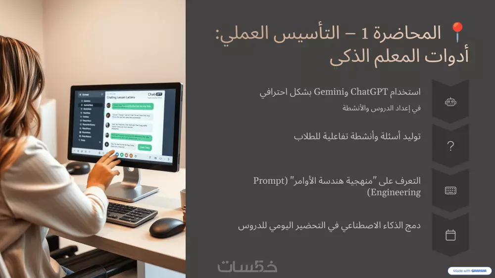 محاضرة مباشرة:كيف يستفيد المعلم من الذكاء الاصطناعى