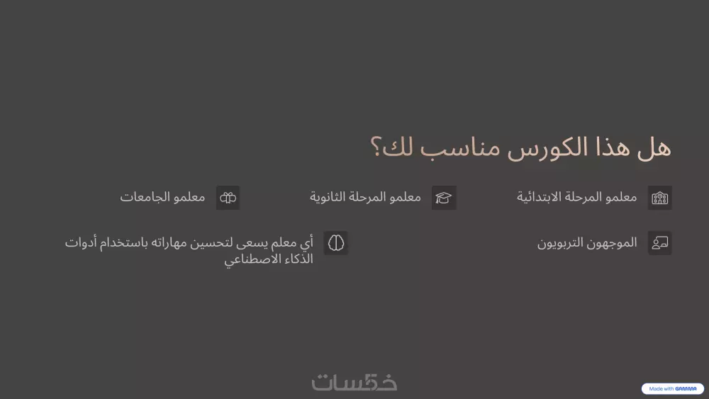 محاضرة مباشرة:كيف يستفيد المعلم من الذكاء الاصطناعى