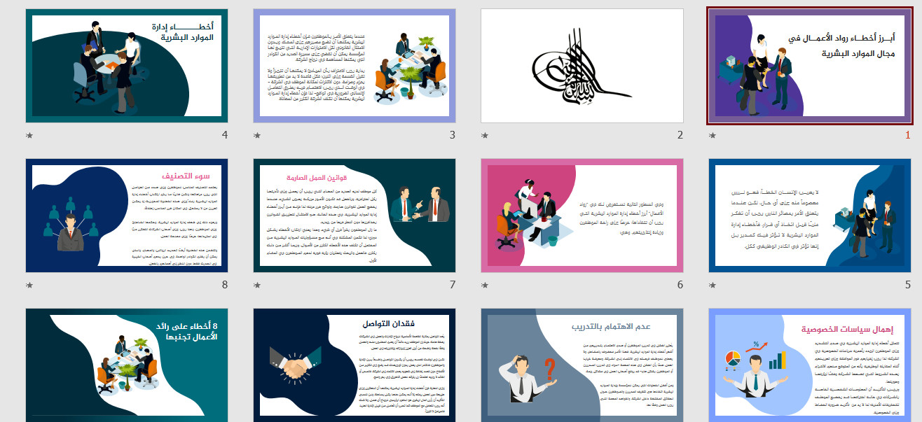 تصميم عرض بوربوينت احترافي