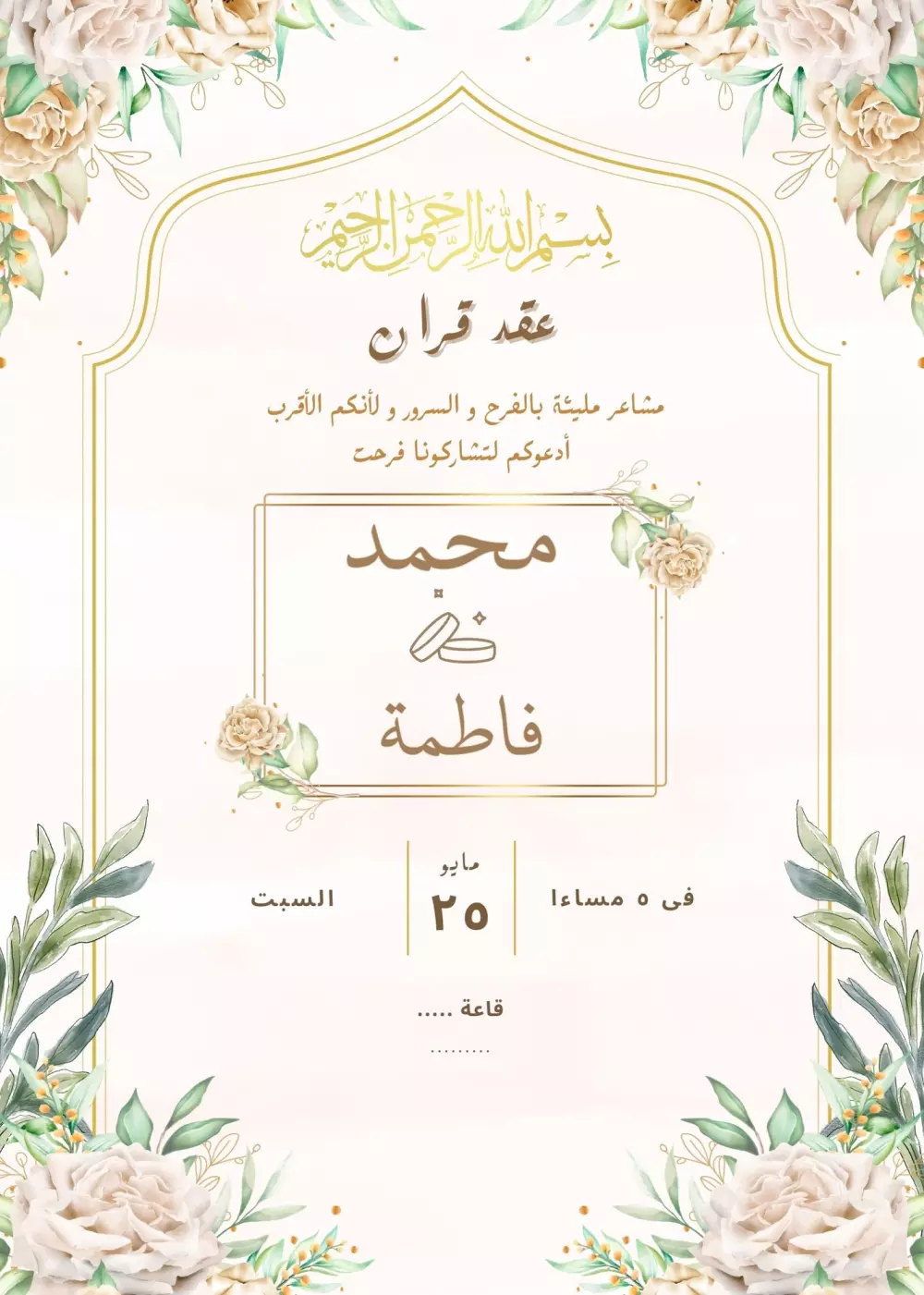 تصميم دعوات لمختلف المناسبات مثل: زفاف , خطوبة او عيدميلاد.