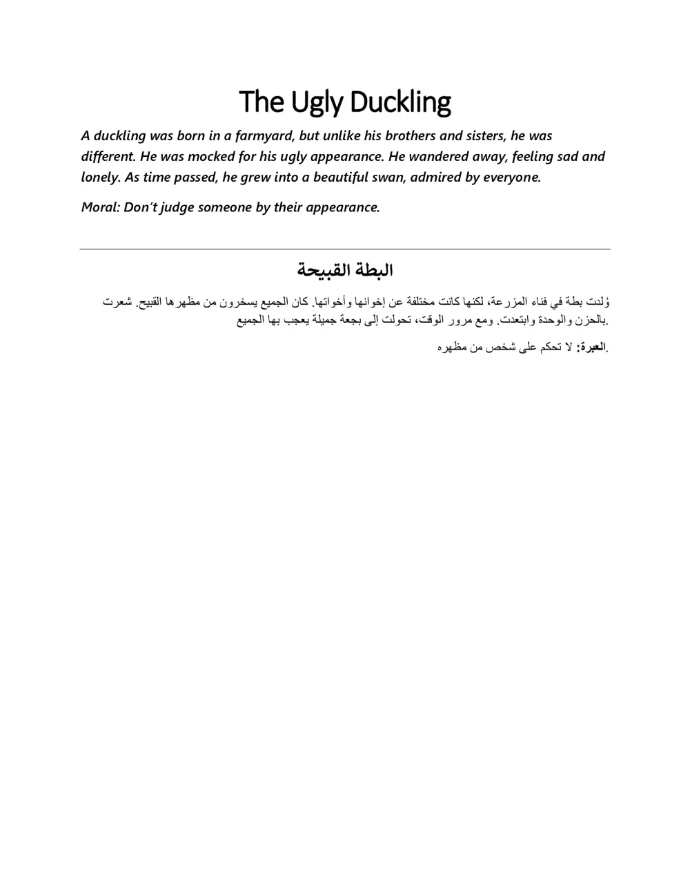 ترجمه النصوص بين الانجليزي و العربي