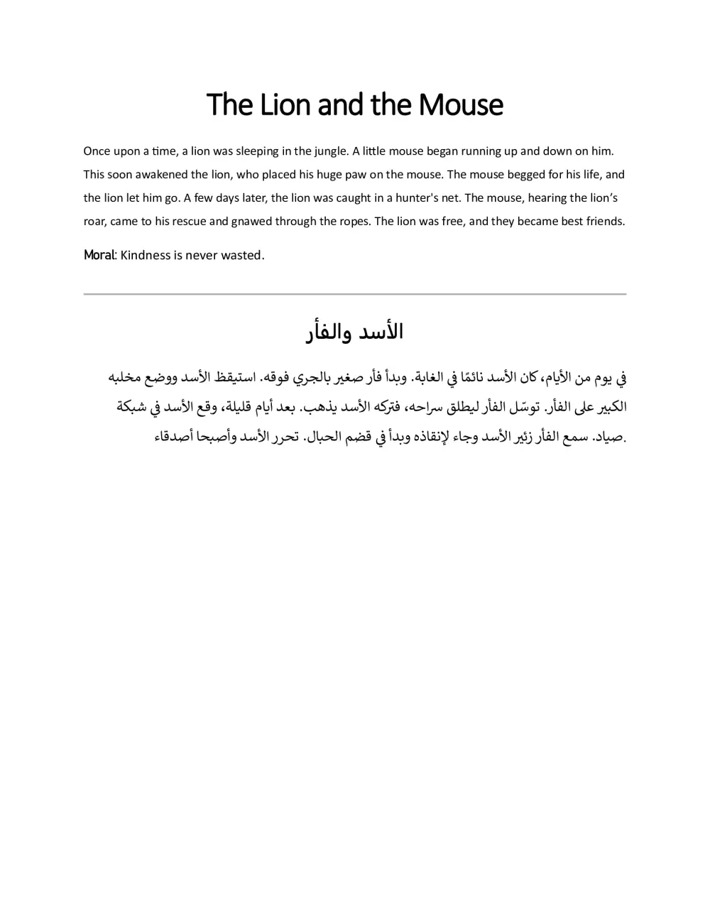 ترجمه النصوص بين الانجليزي و العربي