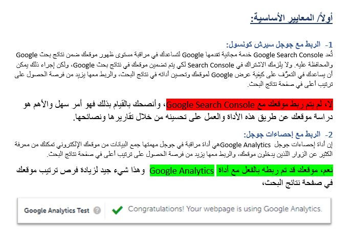 تقرير وتحليل سيو شامل لموقعك (SEO Audit Report)