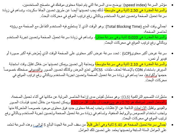 تقرير وتحليل سيو شامل لموقعك (SEO Audit Report)