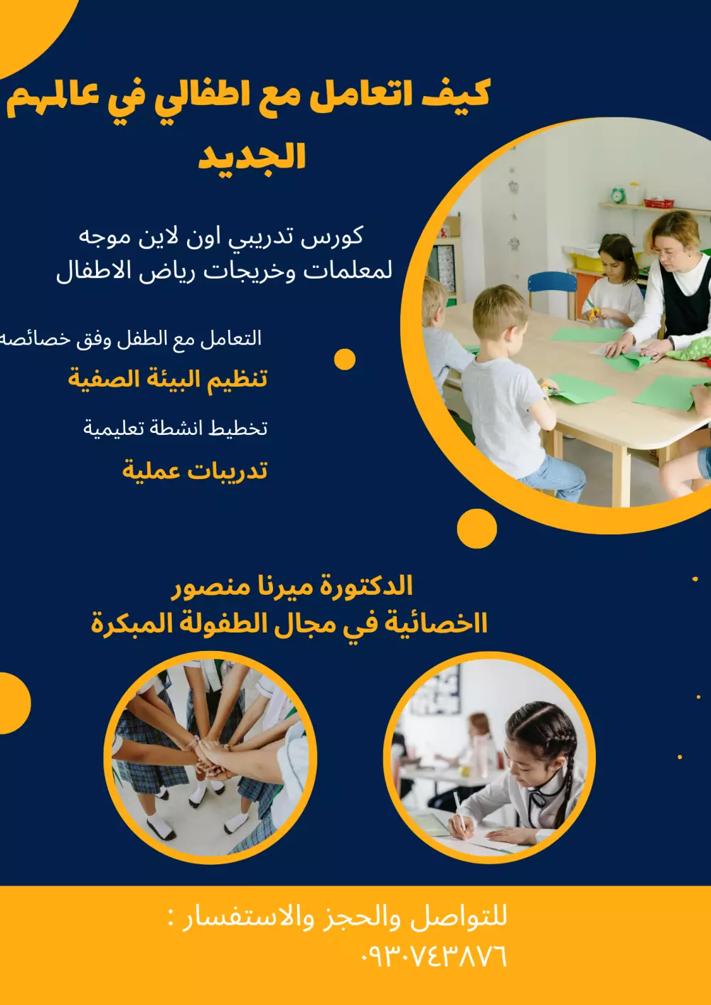 تدريس وتدريب اون لاين في مجال تربية الطفل