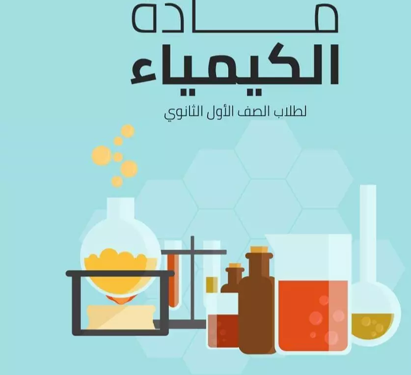 درس فيزياء  وكيمياء اونلاين