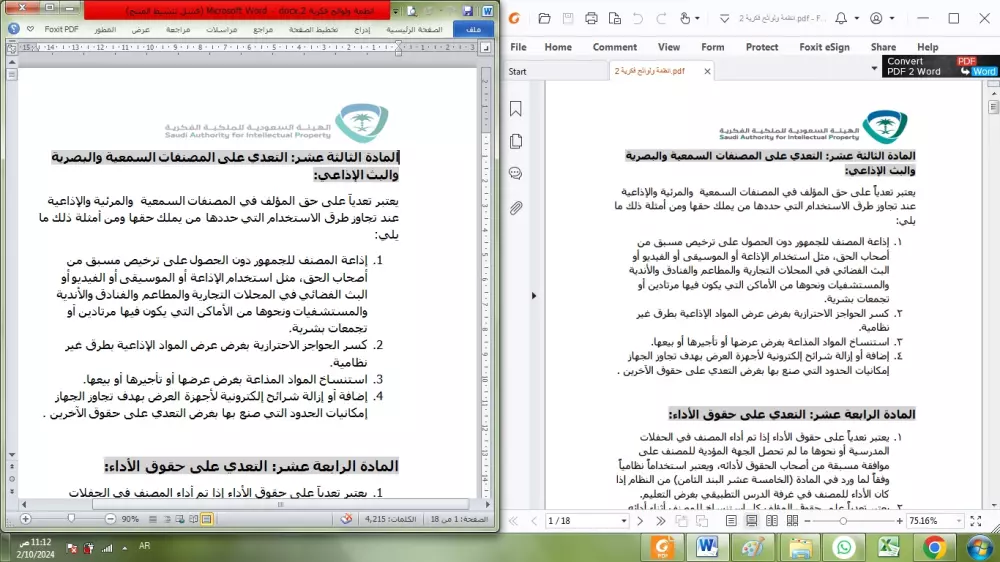 تحويل ملف pdf الى ملف وورد بتطابق تام