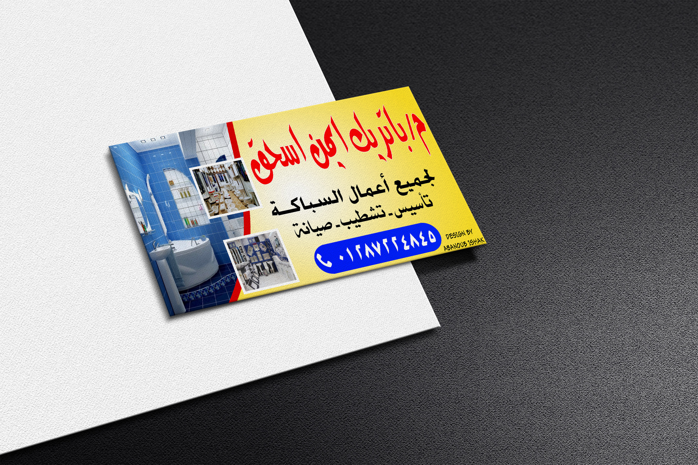 تصميم بزنس كارد