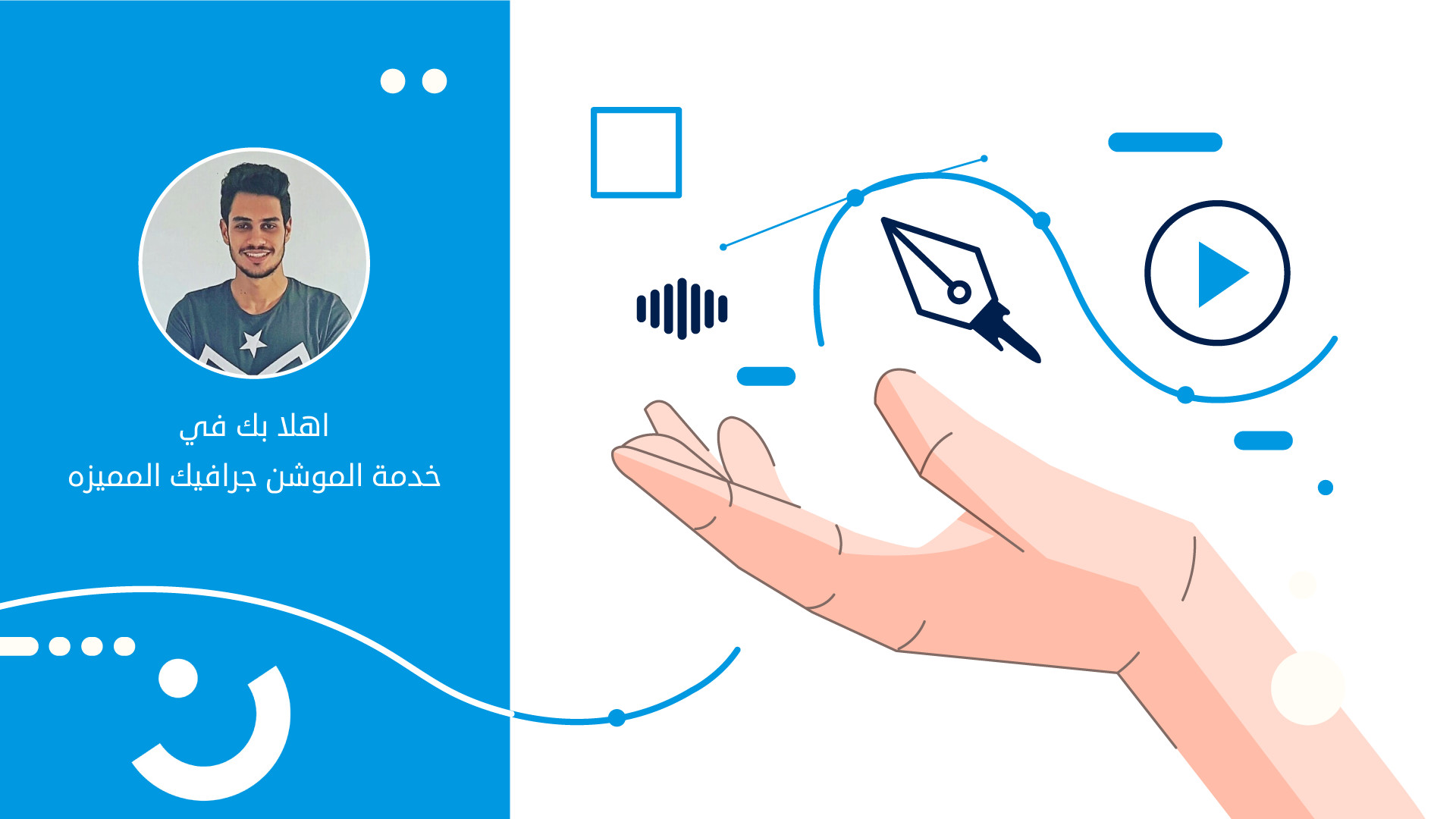 فيديو موشن جرافيك لفكرتك او مشروعك