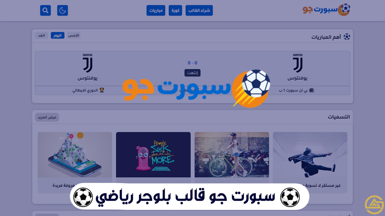 سبورت جو قالب بلوجر رياضي مع مشغل مع لوحة توليد جدول