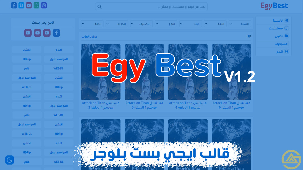 قالب ايجي بست Egy Best بلوجر