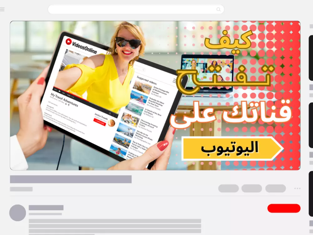 تصميم صور مصغرة لفيديوهات يوتيوب | design youtube thumbnails