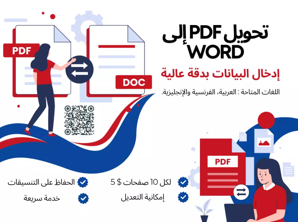 تحويل ملفات PDF إلى مستندات Word | تفريغ الملفات | إدخال البيانات