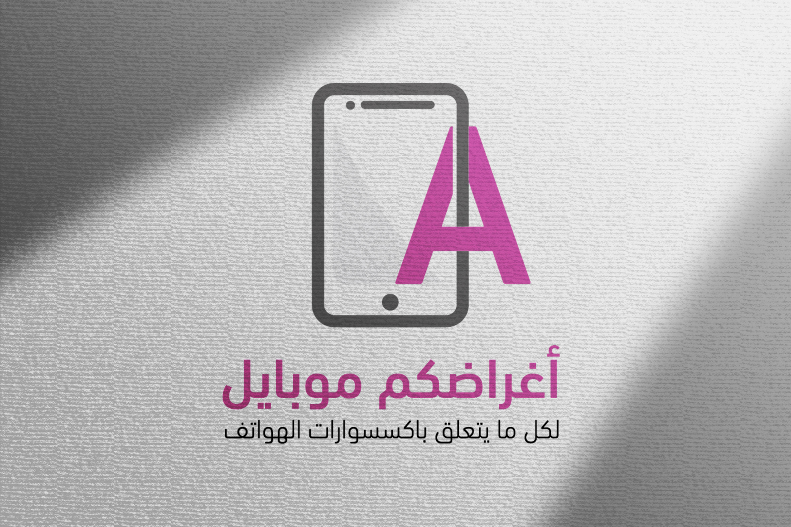 شعار ابداعي شركة أو مؤسسة أو متجر أو غيره