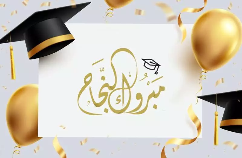 نشر تهنئة بالمناسبات السعيدة على موقع فرحة