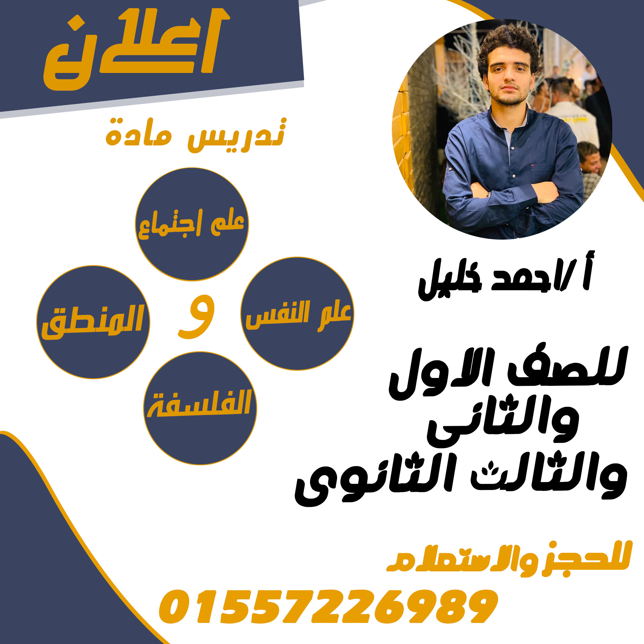 عمل اعلان للمدرسين على السوشيال ميديا