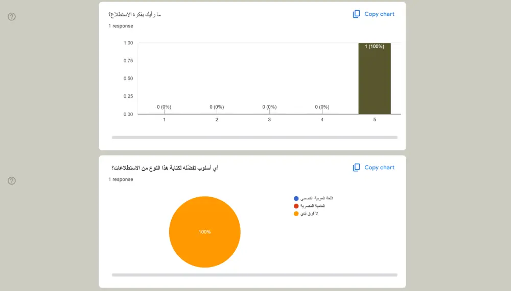 إعداد استبيان جوجل فورم Google Form