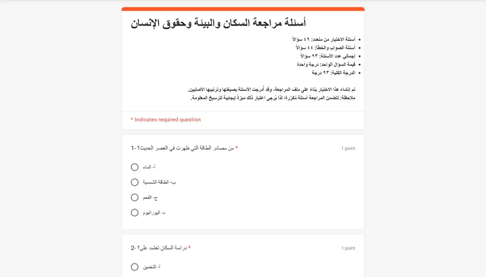 إعداد استبيان جوجل فورم Google Form
