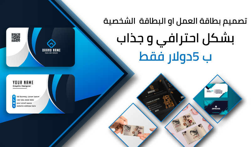 تصميم بطاقة الاعمال