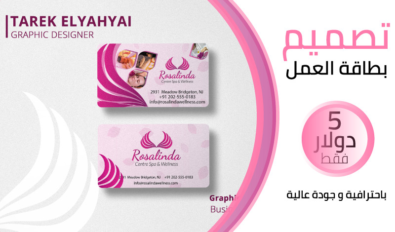 تصميم بطاقة الاعمال
