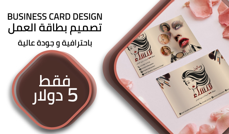 تصميم بطاقة الاعمال