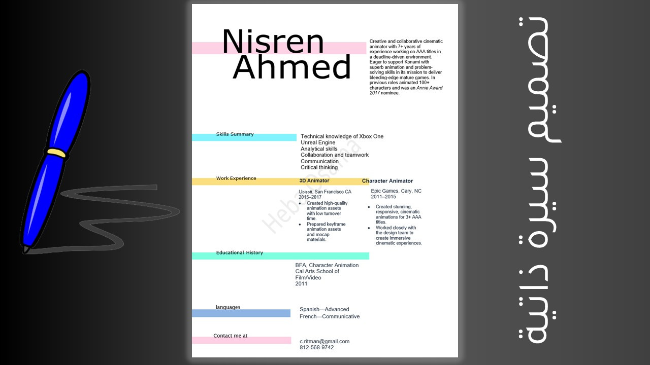 كتابة وتصميم سيرة ذاتية ابداعية Cv / Resume
