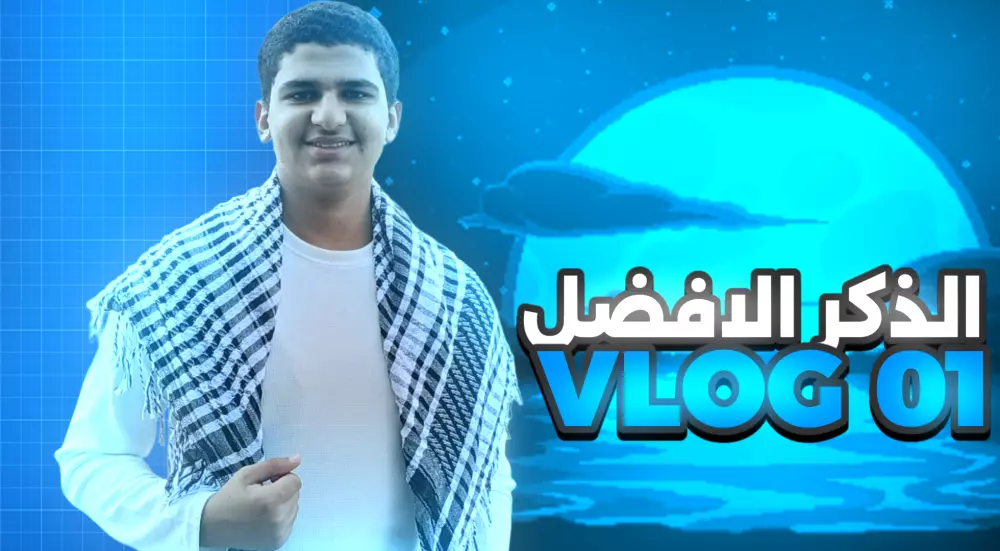 تصميم صورة مصغرة ومركبة خصيصن لقناتك سواء تعليمية او ترفيهية