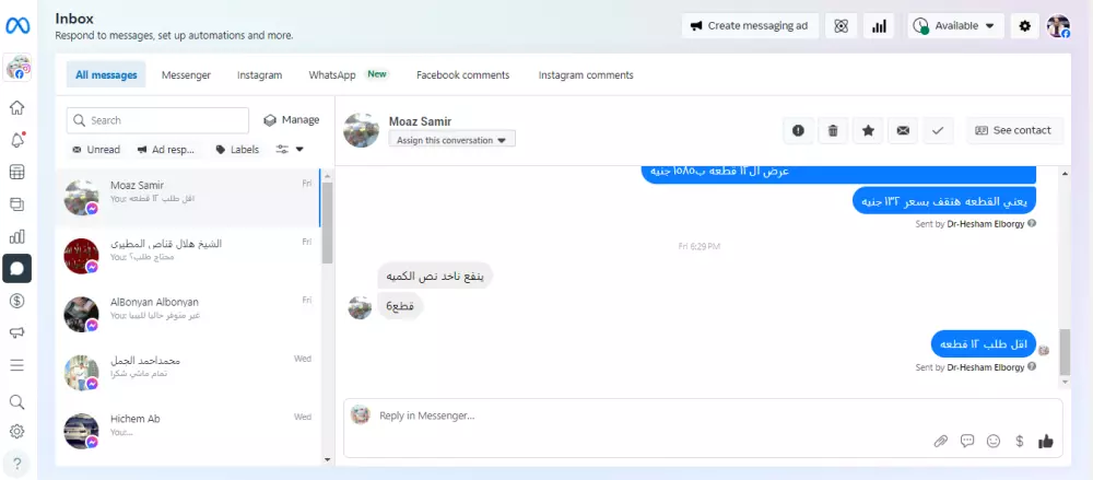 ادارة صفحات السوشيال ميديا