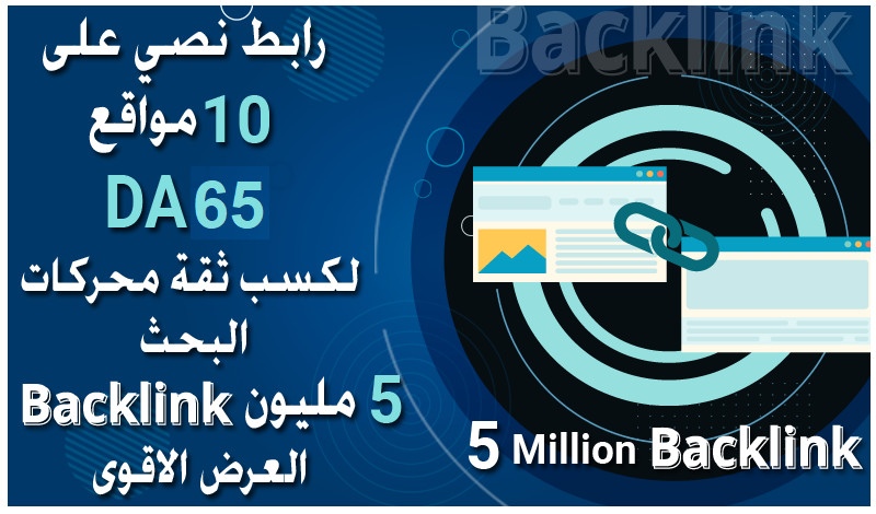 رابط نصي على 10منتديات DA65 لتحصل على الاف الباكلنك