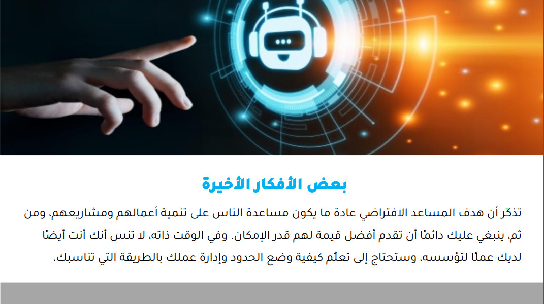 تصميم عرض بوربوينت جذّاب، وشامل لكل جوانب الموضوع المستهدف