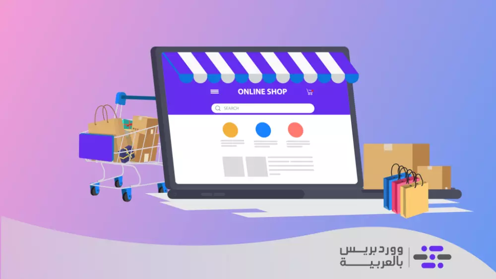 إضافة منتجات إلى متجرك الإلكتروني