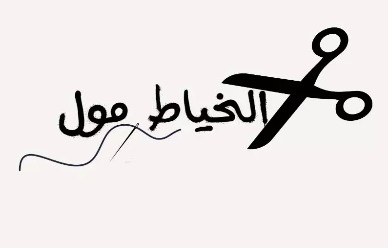 تصميم شعار احترافي خاص بك