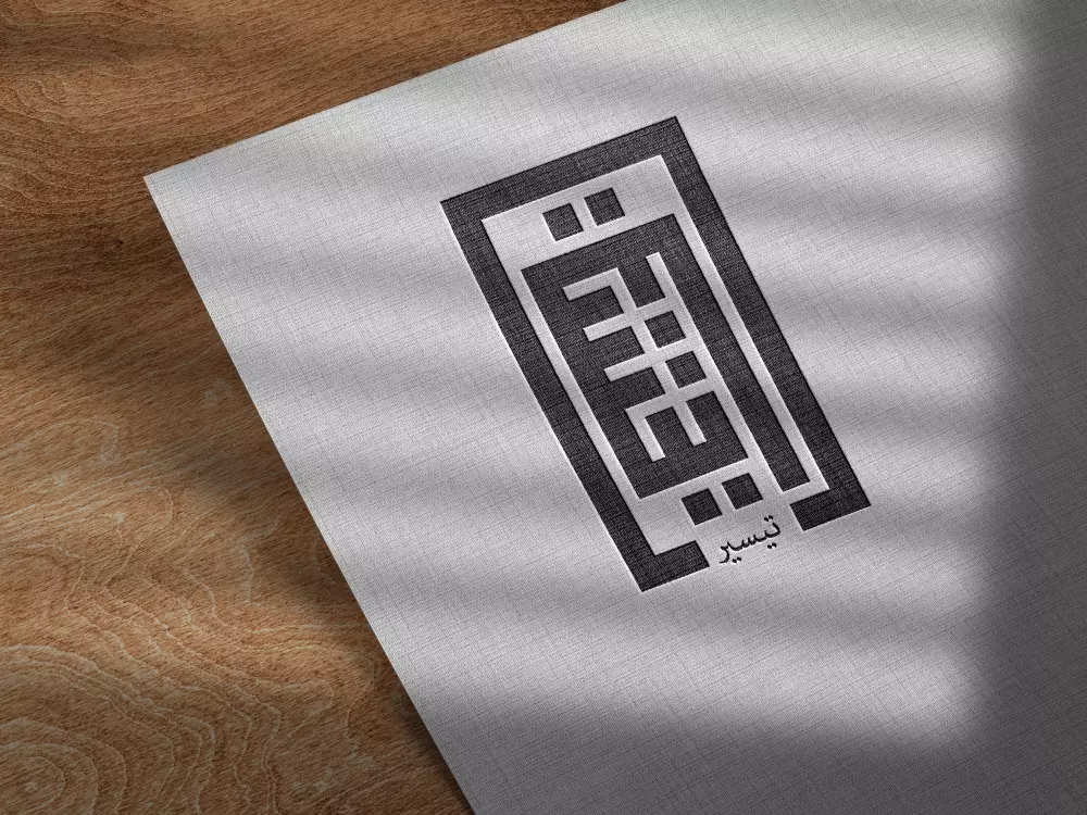 لوجو بالخط العربي الكوفي