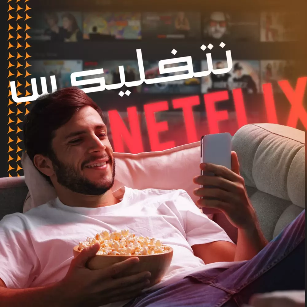 نتفلكس بريميوم