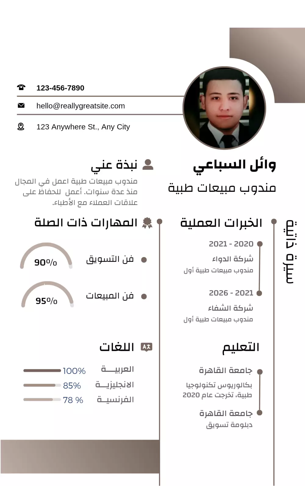 تصميم CV بشكل احترافي لمختلف الاغراض