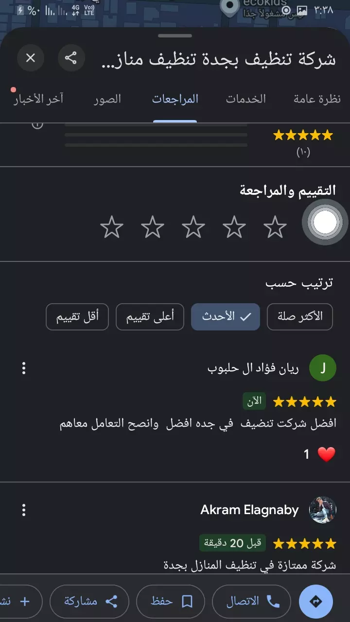 إضافة تقييمات الي خريطة جوجل ماب بشكل ممتاز وسريع