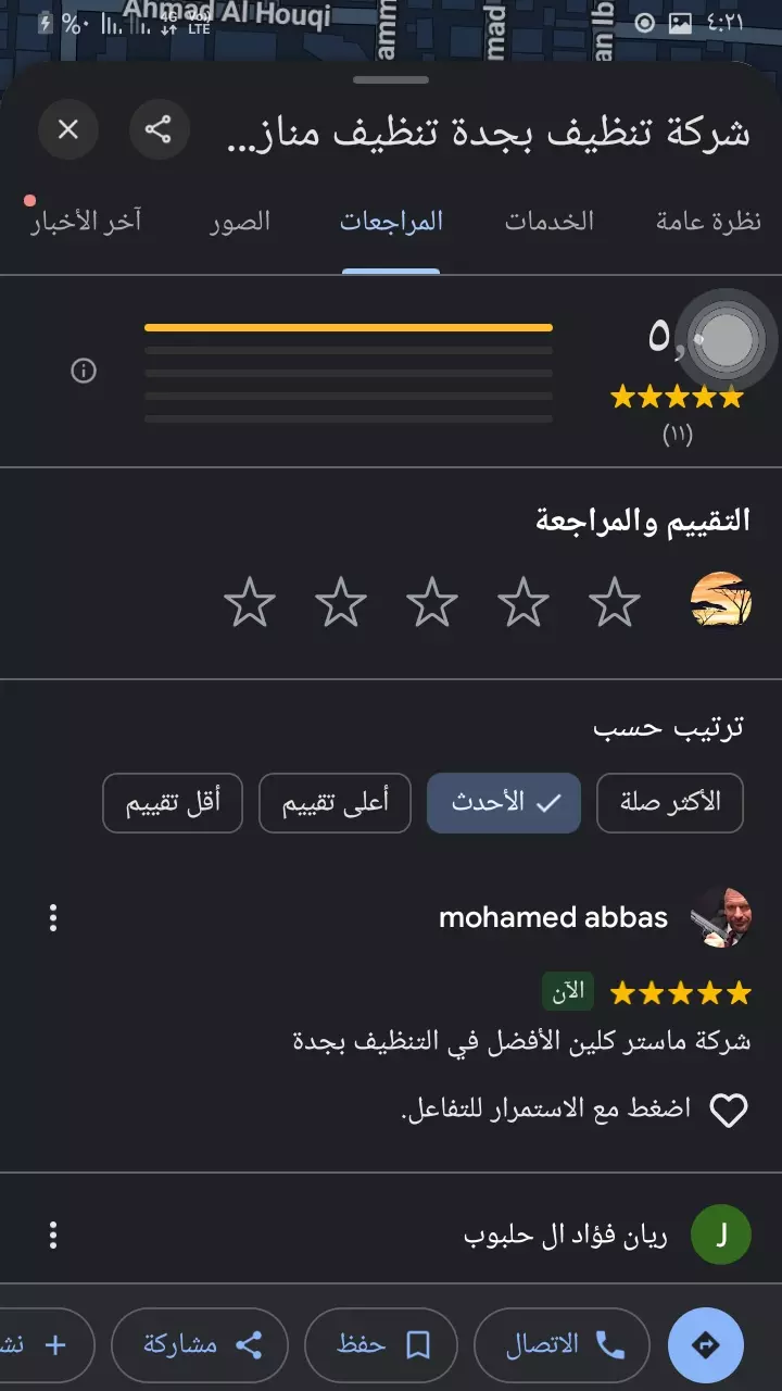 إضافة تقييمات الي خريطة جوجل ماب بشكل ممتاز وسريع