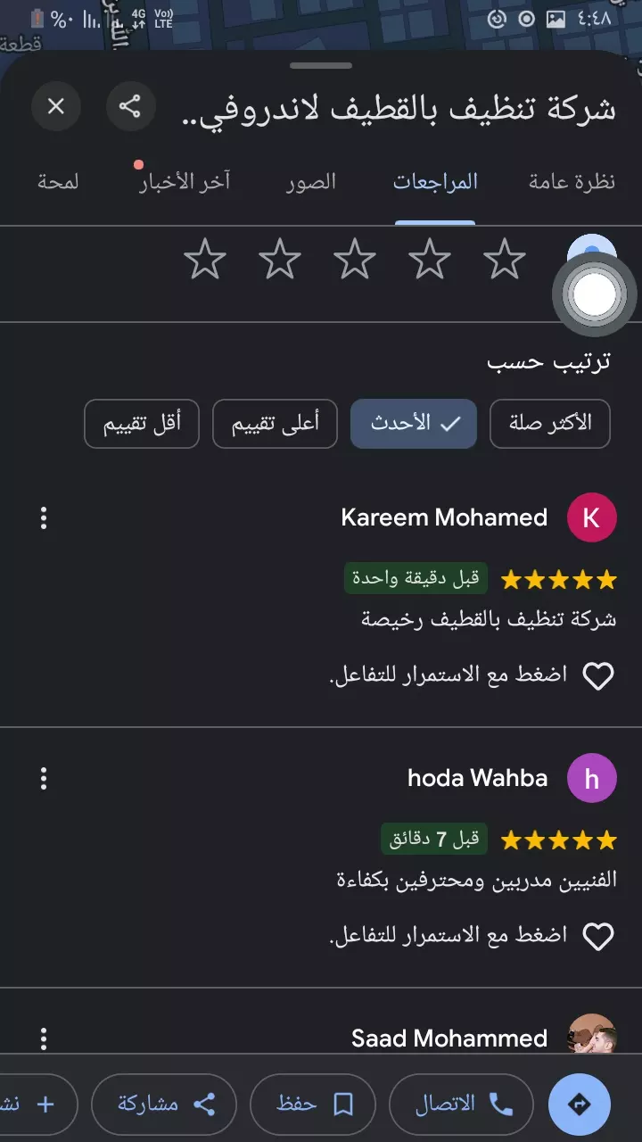 إضافة تقييمات الي خريطة جوجل ماب بشكل ممتاز وسريع
