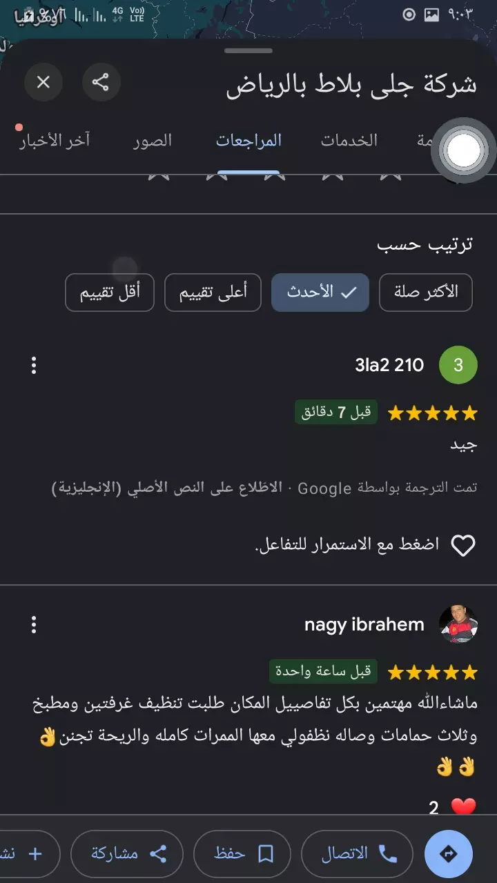إضافة تقييمات الي خريطة جوجل ماب بشكل ممتاز وسريع