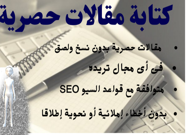 كتابة و تحرير مقالات متنوعة